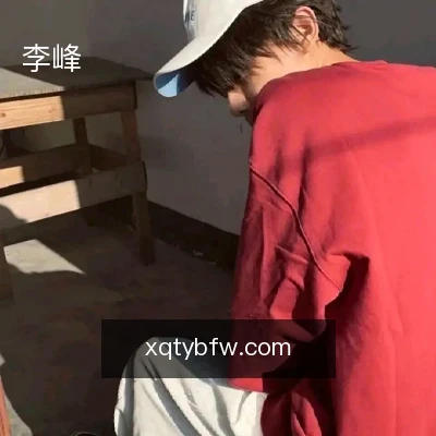 李峰