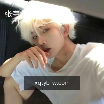 张宇